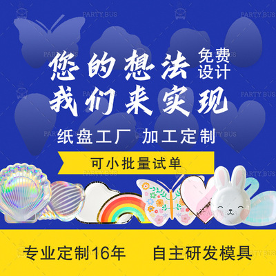 紙盤定制logo異形紙碟紙碗生日蛋糕盤廠家定做派對用品壹次性紙盤