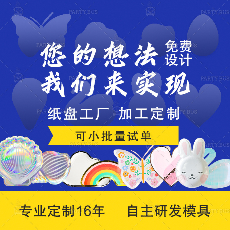 紙盤定制logo異形紙碟紙碗生日蛋糕盤廠家定做派對用品壹次性紙盤