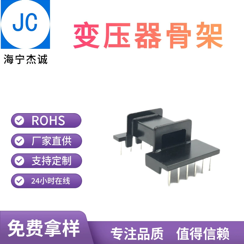 EFD2525 EFD25 горизонтальный безопасный односторонний расширенный 5+6 каркас BOBBIN каркас высокочастотного трансформатора