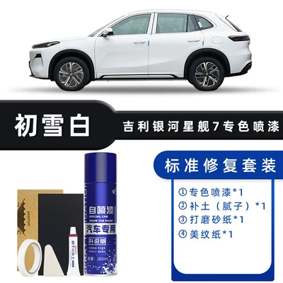 Suitable for Geely Galaxy Starship 7Emi Touch-Up Paint Pen, Flowing Moon Silver Spray Paint, Car Paint Repair, Willow Green, Gray, Black (Avtomobil boya qələmləri) - product-specification-grids-first-snow-white-standard-repair-send-soil-replenishment-simple-tools