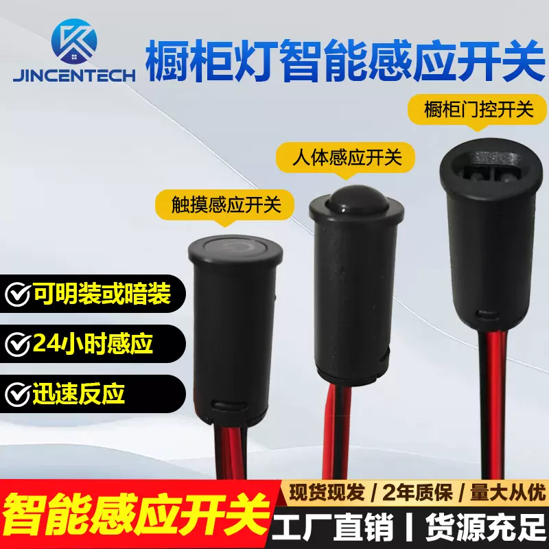 衣柜橱柜12V人体感应开关LED灯带触摸门控红外线感应器