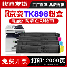 �m�þ���TK-898�ۺ� FS-C8020 8025MFPī�� C8520̼�� C8525�ʷ�