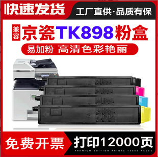 �m�þ���TK-898�ۺ� FS-C8020 8025MFPī�� C8520̼�� C8525�ʷ�