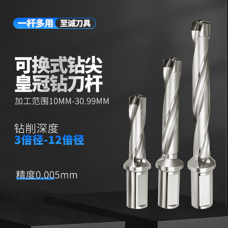 至诚可换钻尖式钻头深孔枪钻钻头钻钻加长刀杆钻头