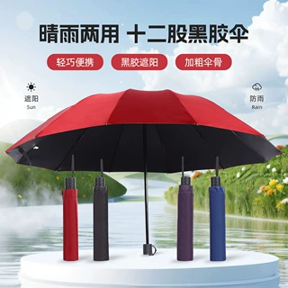 12骨特大号男士商务伞加大加固晴雨两用折叠伞黑胶防晒遮阳晴雨伞