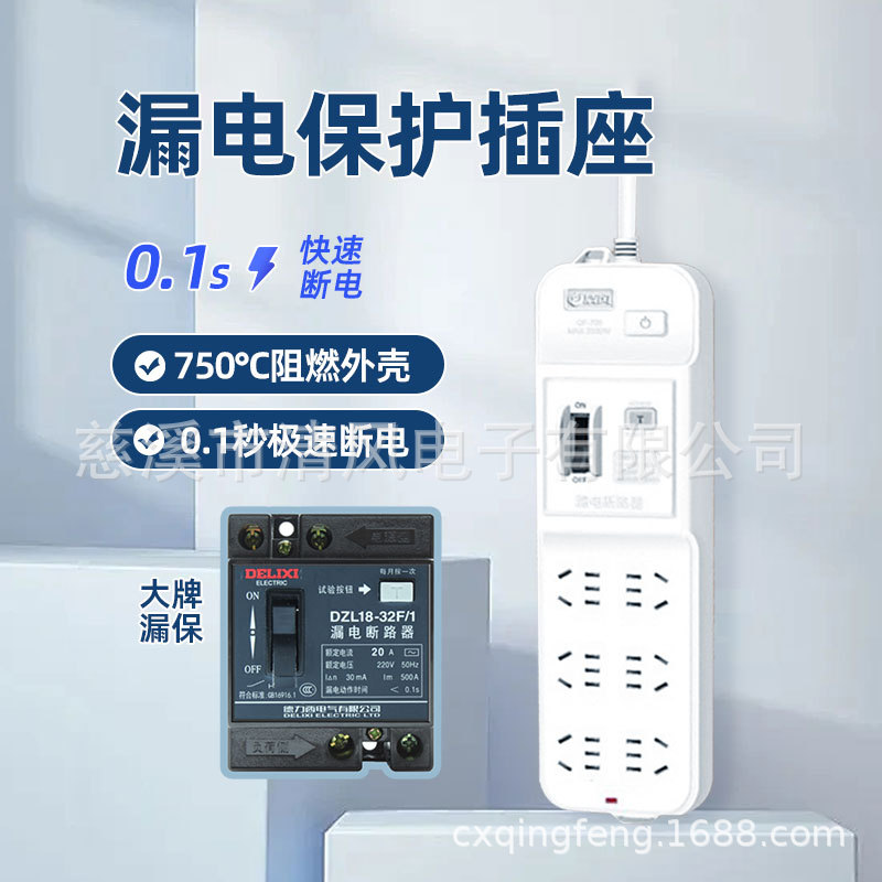 清风插座QF-705 3米带漏电保护插座六位多功能电源接线板小插排