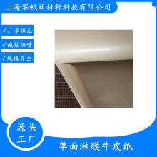 供应PET复合纸 PE复合淋膜纸包装纸防油防水牛皮纸复合纸
