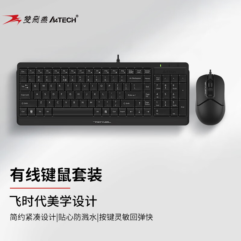 A4TECH双飞燕F1512有线键鼠套装 台式笔记本办公家用薄膜键盘鼠标