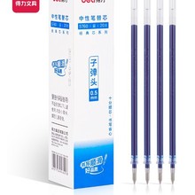 得力S760子弹头中性笔学生0.5替芯办公签字笔头笔芯会议笔笔芯蓝
