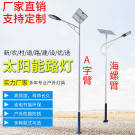 6米7米8米太阳能路灯 新农村市政工程建设改造led太阳能路灯厂家