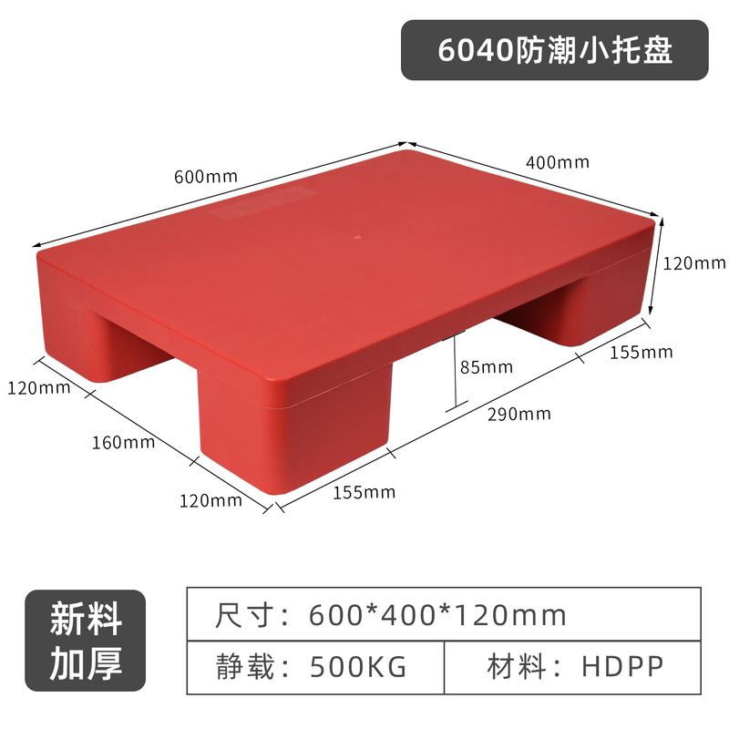 中卡可堆叠塑料垫板防潮货物卡板花店便利店商超地台增高托盘货架|undefined