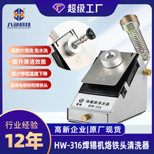 HW-316烙铁头清洗器环保烙铁头减少锡渣清洗器免水洗硅胶片清洗盒