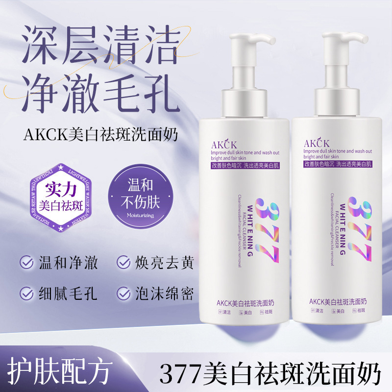 377美白洗面奶补水保湿深层清洁温和亲肤控油改善暗沉提亮肤色|undefined