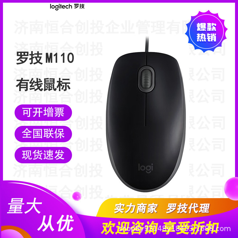 Logitech M110 wired mouse, quiet operation, suitable for office use, 3-year warranty Logitech M110 wired mouse, quiet operation, suitable for office use, 3-year warranty