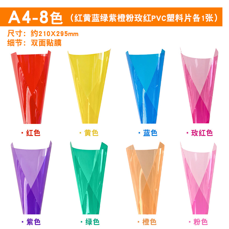 A4-8 색상(빨간색, 노란색, 파란색, 녹색, 보라색, 주황색, 분홍색, 장미색 PVC 플라스틱 시트 각 1개)