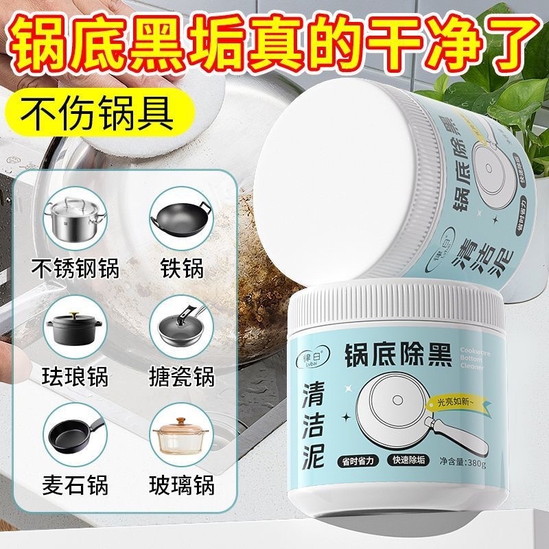 律白锅底除黑海藻泥膜不锈钢除黑剂厨房去重油污强力除垢翻新神器|undefined