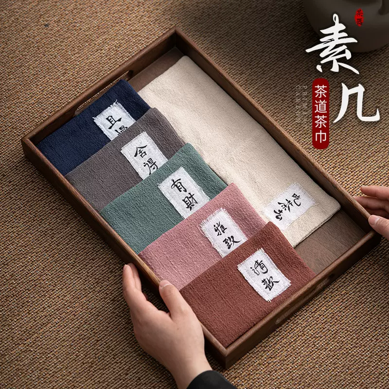 素几吸水棉麻茶巾茶布家用中式创意茶席桌布茶桌抹布茶垫茶道零配