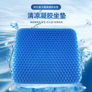 Office Multifunctional Egg Cushion, Cooling Cushion, Breathable Chair Cushion, Car Chair Honeycomb Gel Cushion