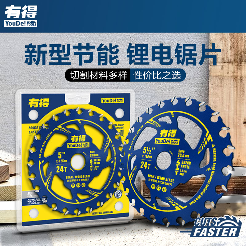 锂电锯锯片木工手提锯云石机木头切割片新型锂电锯片5寸5.5寸