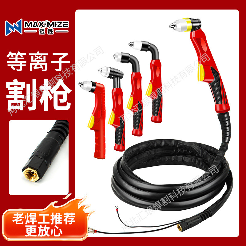 等离子LGK-100切割机割枪松下款P80A/P100/P130等离子切割枪配件