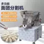 定量分割月饼包子面团机
