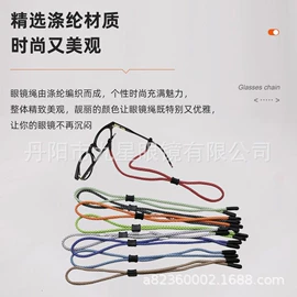 眼镜链;其他眼镜;防滑耳套