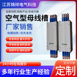 Air type busbar low-voltage closed insulated busbar fire-resistant plug-in copper busbar common box busbar