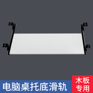 Bottom-support slide rail keyboard bracket drawer computer desk mute load-bearing computer track office desk slide rail hoisting slide