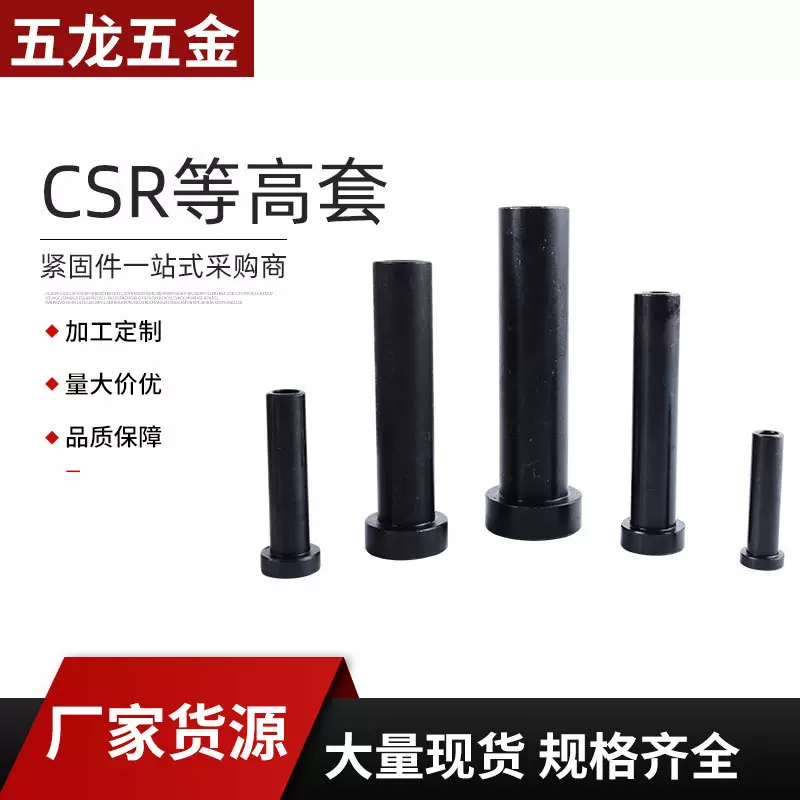 批发模具紧固件款式齐全CSR等高套模具标准件卸料等高套宁波厂家