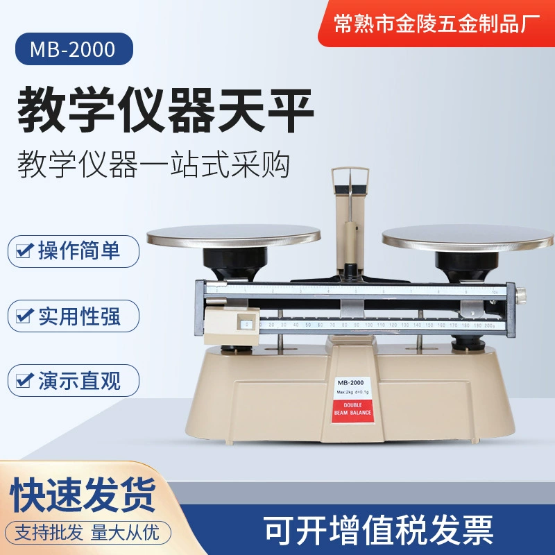 Завод оптовый баланс двойной Стандартный баланс MB2000 экспорт точность механический Баланс Обучение инструмент баланс