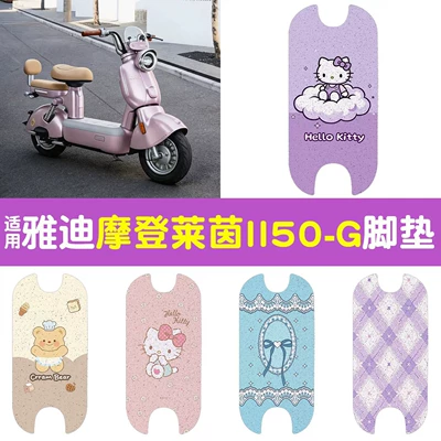 Electric vehicle foot mat | foot mats, coil foot pads
