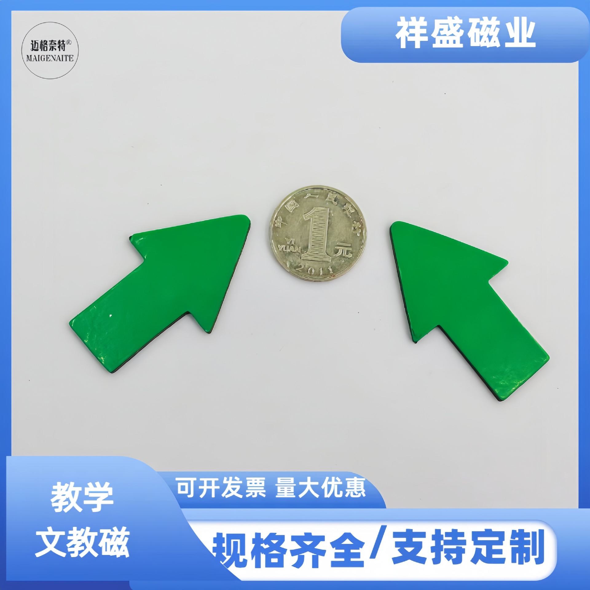 DIY配件多种规格吸铁石教学文教磁箭头长条型裱PVC彩膜创意磁性