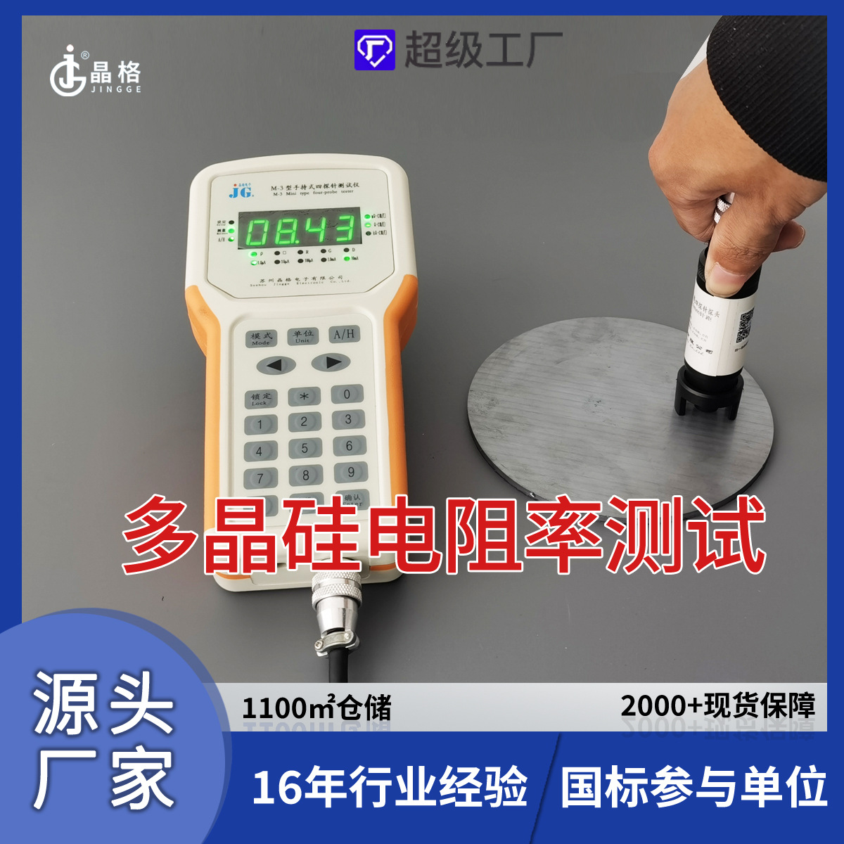 M-3手持式四探针硅片方阻测试仪太阳能电池片电阻率测试仪包邮
