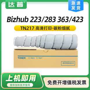 �m�ÿ��Ῠ�����_283�ۺ�TN217 bizhub 223 283 7828 363 423̼��