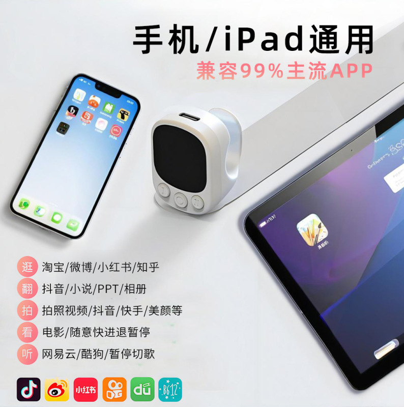 触摸屏指环抖音遥控器多功能蓝牙刷快手小说翻页音乐拍照录像点赞|undefined