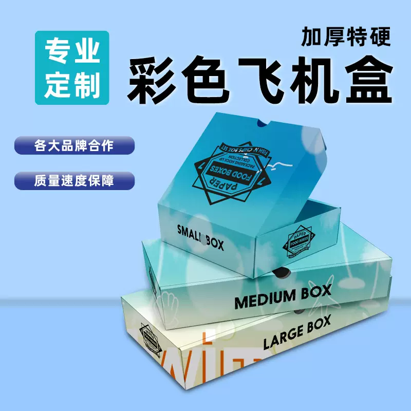 纸盒定制家居饰品盒快递物流纸盒彩盒加厚正方形彩色飞机盒子定做