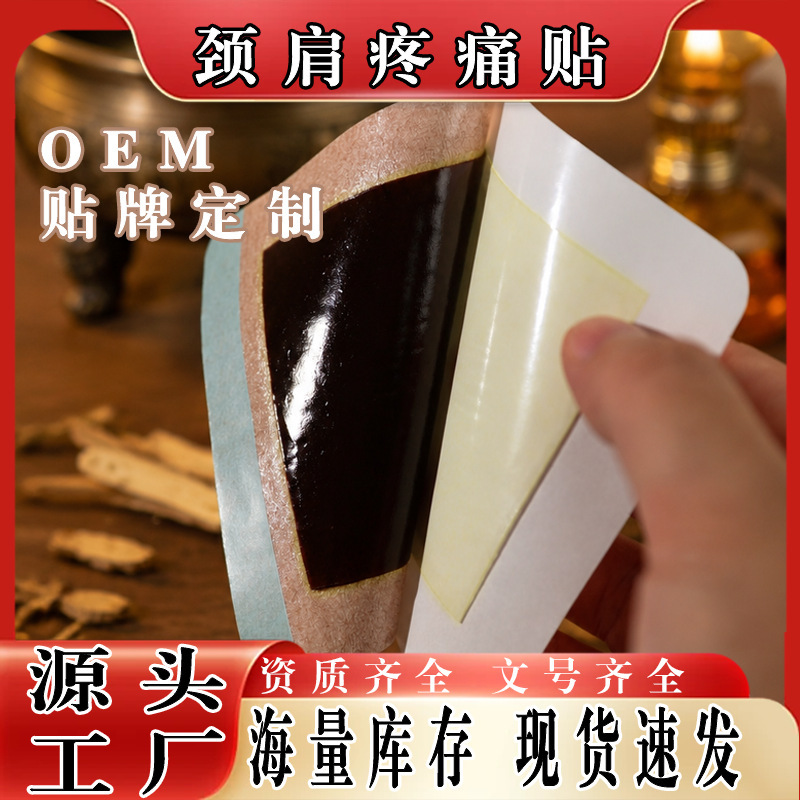 Custom-made plaster patches for cervical pain, lumbar pain, joint pain, and knee pain, wholesale and custom-made plaster patches from the source manufacturer