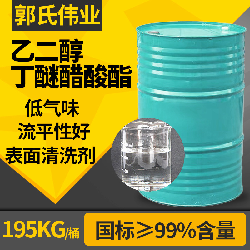 BGA乙二醇丁醚醋酸酯bga稀释剂挥发慢优级涂料原料乙二醇丁醚