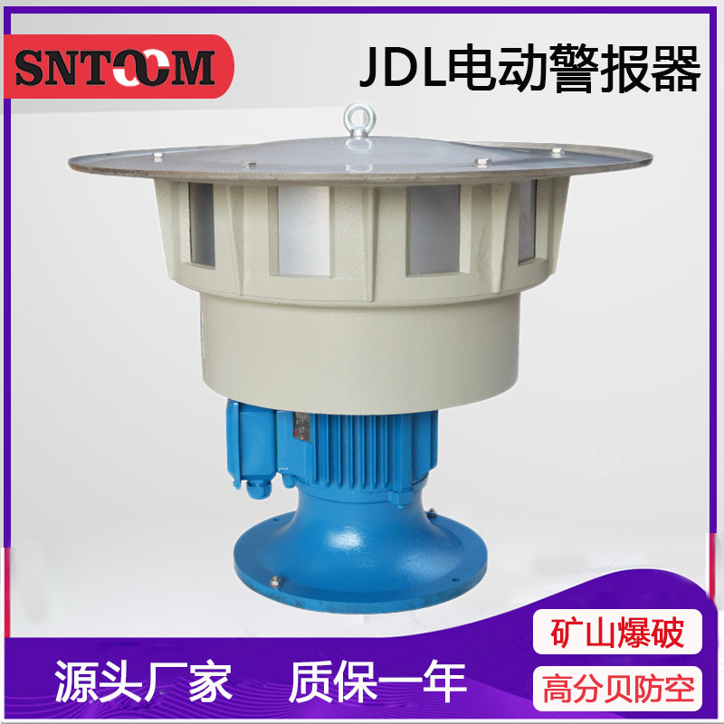 高品质 JDL-480电动报警器 JDL480矿山森林专用警报器 质保一年