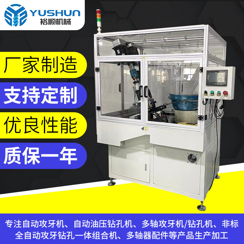 全自动斜式攻牙机 电器端子钻孔机 0.75KW非标数控钻孔攻丝机定制