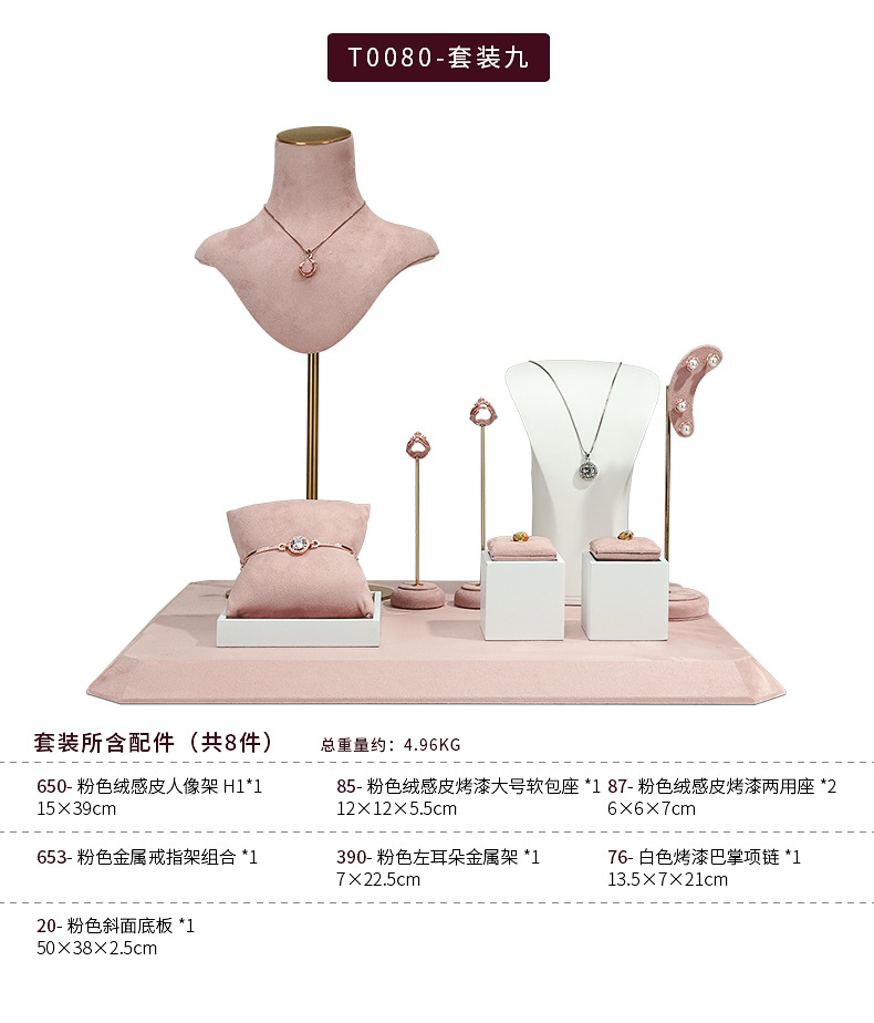 A028-(49-650)粉色绒感皮橱窗道具-(旭跃)详情页