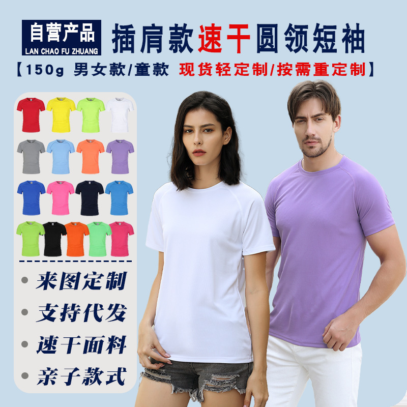 Summer 150g Sports Quick-Drying T-Shirt Round Neck Short-Sleeved Advertising Shirt Cultural Shirt Work Clothes Class Uniform Printed with Text Logo Summer 150g Sports Quick-Drying T-Shirt Round Neck Short-Sleeved Advertising Shirt Cultural Shirt Work Clothes Class Uniform Printed with Text Logo