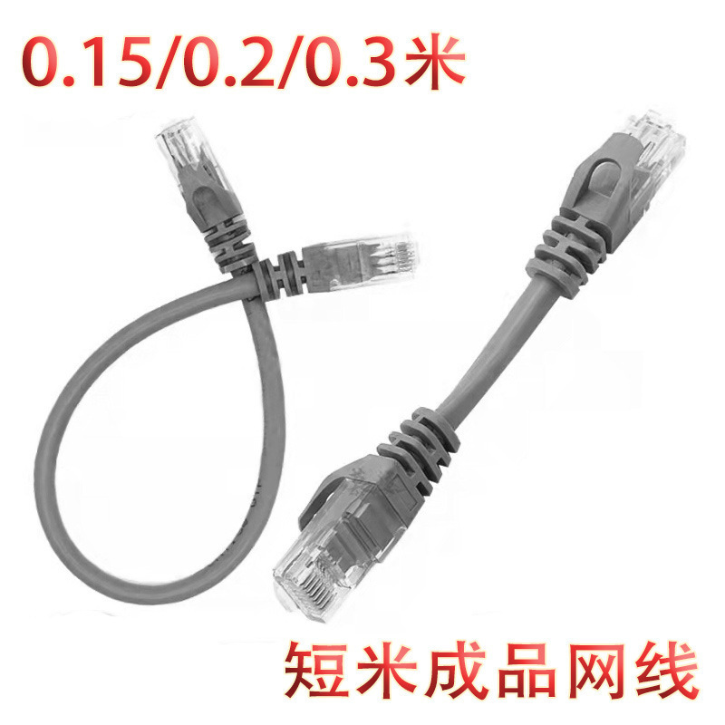 Network cable super class 5 finished network cable class 6 short meter 0.15/0.2 meter pure copper machine room hub switch short network cable Network cable super class 5 finished network cable class 6 short meter 0.15/0.2 meter pure copper machine room hub switch short network cable