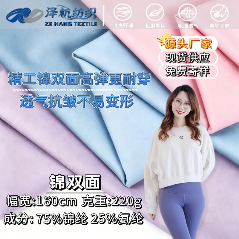 In-Stock Nylon High-Elastic Knit Double-Sided Fabric 220g Nylon Spandex Lycra Sharkskin Naked-Feel Sports Yoga Clothing Fabric