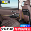 Lu Dawei BMW 3 Interior trim refit car door g28 chair Back row Threshold bar