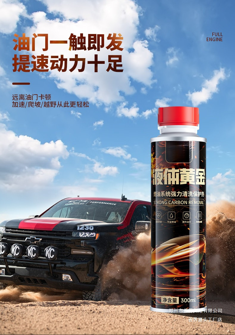 Yunjie Liquid Gold Fuel Additive Powerful Carbon Deposit Remover Gasoline Additive Engine Three-Way Catalytic Cleaner