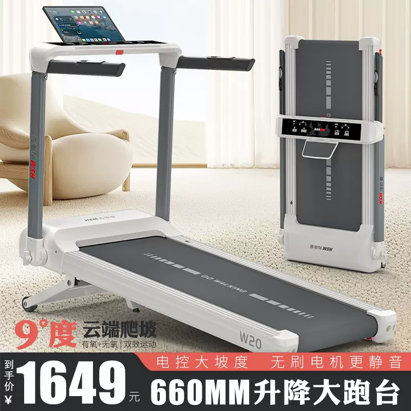 海曼斯W20跑步机家用小型叠智能走步机室内爬坡机走步静音可折叠