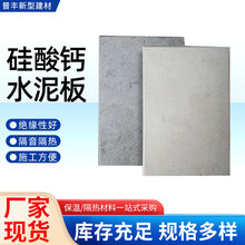 硅酸鈣水泥板高密度纖維水泥板隔牆板吊頂外牆面建築水泥纖維板