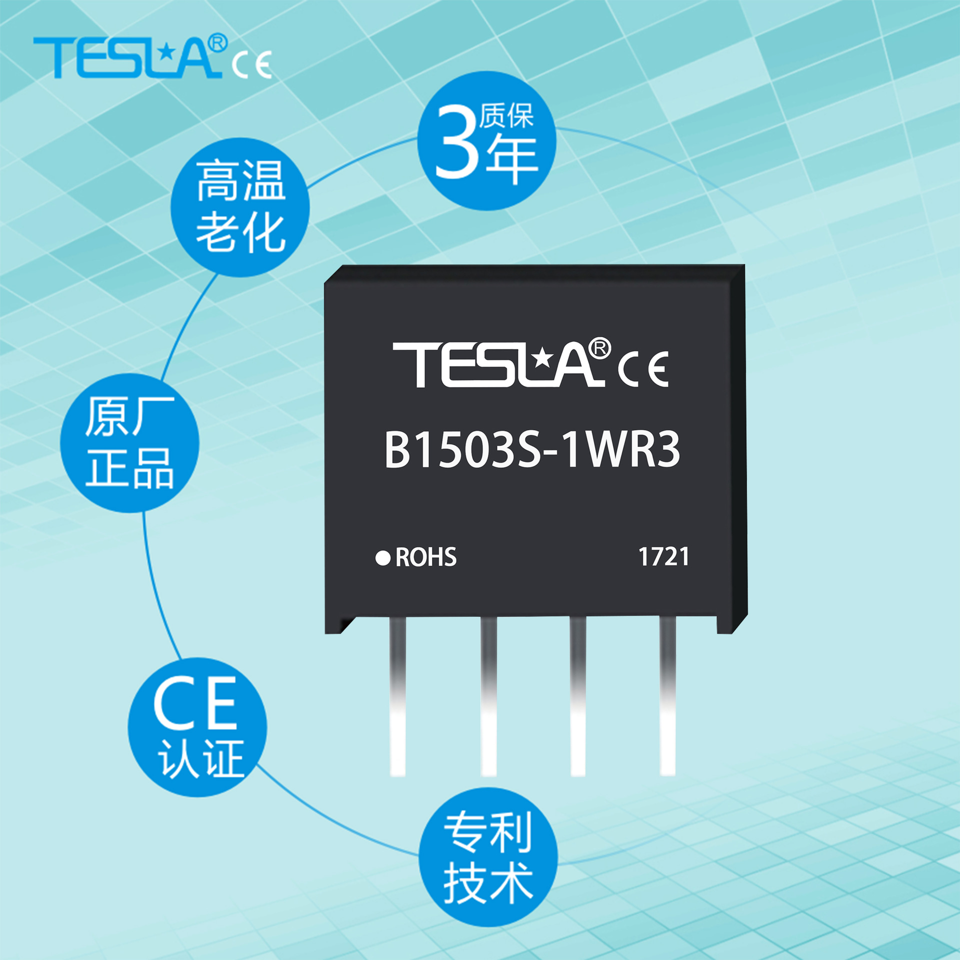 DC-DC超小体积电源模块B1503S-1WR3~B1524S-1WR3低功耗电子高效率