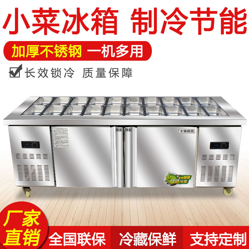 商用不锈钢开槽沙拉台冷藏沙拉披萨工作台水果捞展示柜小菜柜冰箱